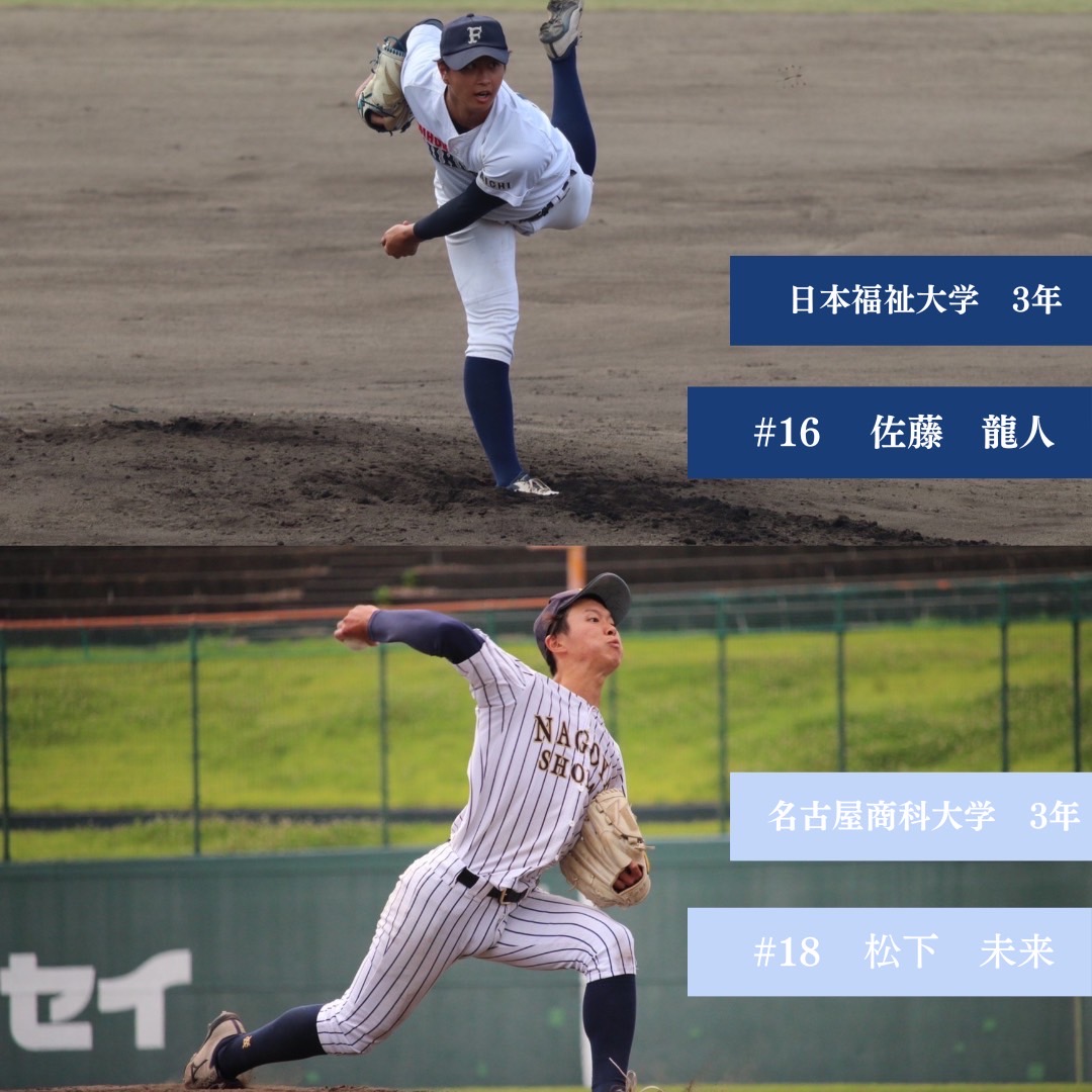 第41回全日本大学9ブロック対抗準硬式野球大会東海地区メンバー 投手 